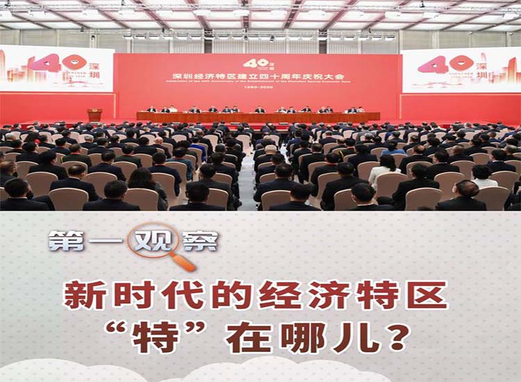 【潤康】磨煤機磨輥與您分享：新時代的經(jīng)濟特區(qū)“特”在哪兒？?